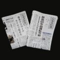 北海道新聞セット（お試し無料サンプル）