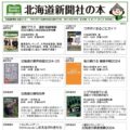 おすすめ書籍 北海道新聞社の本 10月