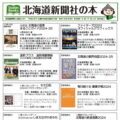 北海道新聞社の本