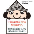 11月の新聞休刊日は、11日(月)です。ご利用ください 新聞お預かりサービス