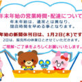 12月の新聞休刊日は、9日(月)です。年末年始の配達については、後日お知らせいたします。